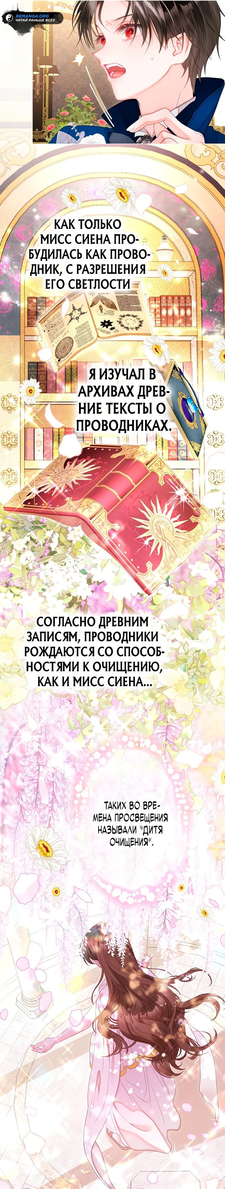 Манга Мир без моей сестры, которую все любили - Глава 78 Страница 21