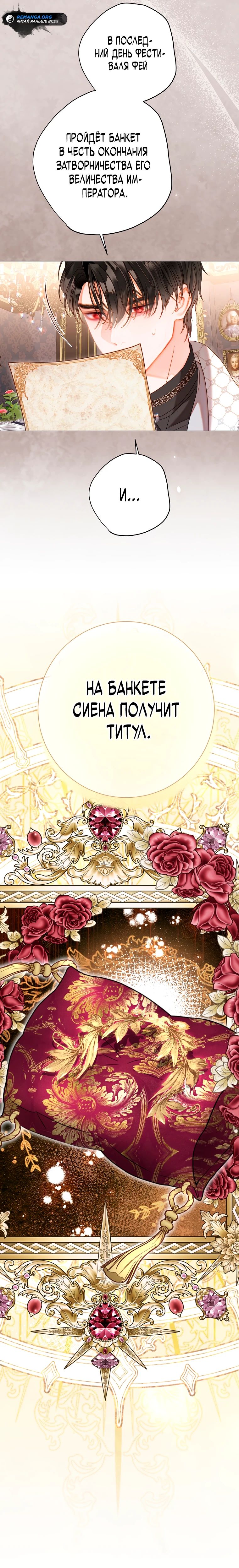 Манга Мир без моей сестры, которую все любили - Глава 78 Страница 36