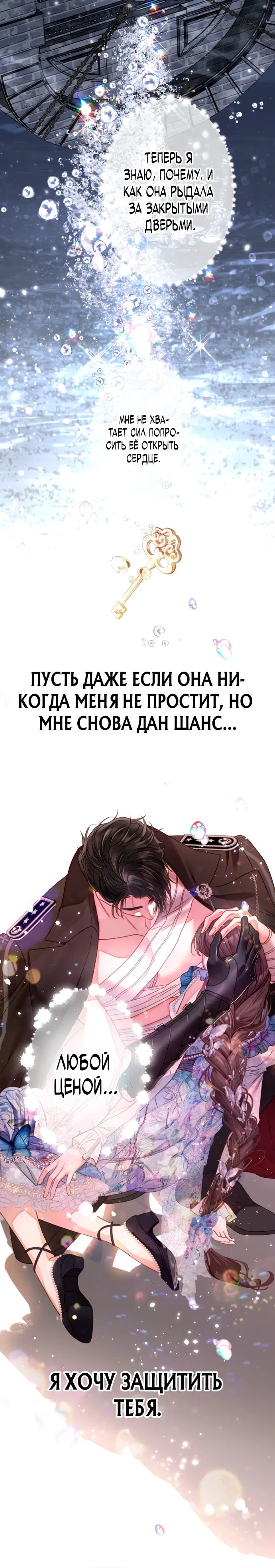 Манга Мир без моей сестры, которую все любили - Глава 87 Страница 15