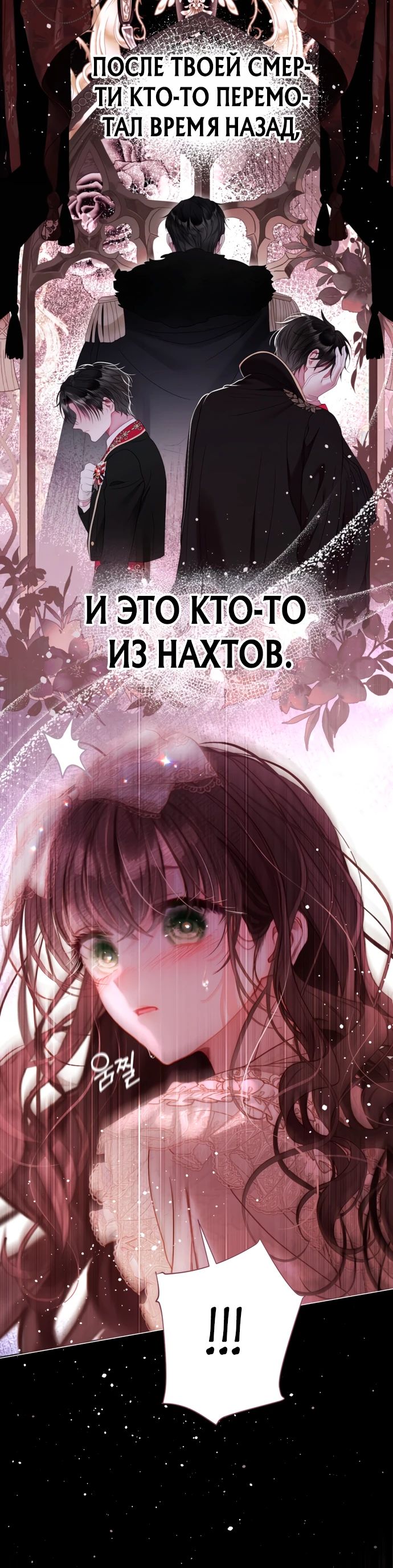 Манга Мир без моей сестры, которую все любили - Глава 87 Страница 5
