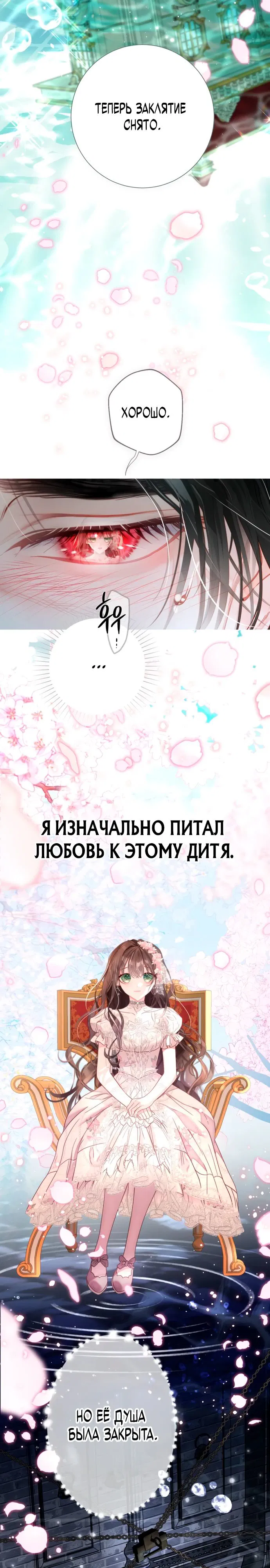 Манга Мир без моей сестры, которую все любили - Глава 87 Страница 14