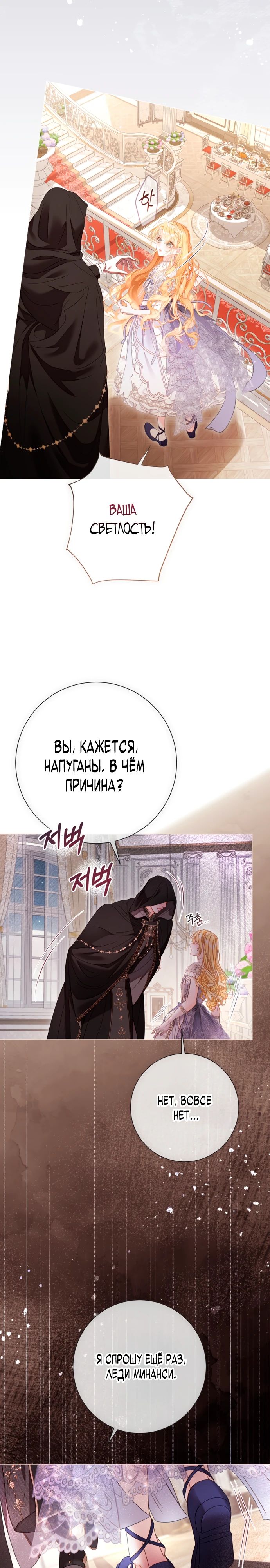Манга Мир без моей сестры, которую все любили - Глава 86 Страница 7