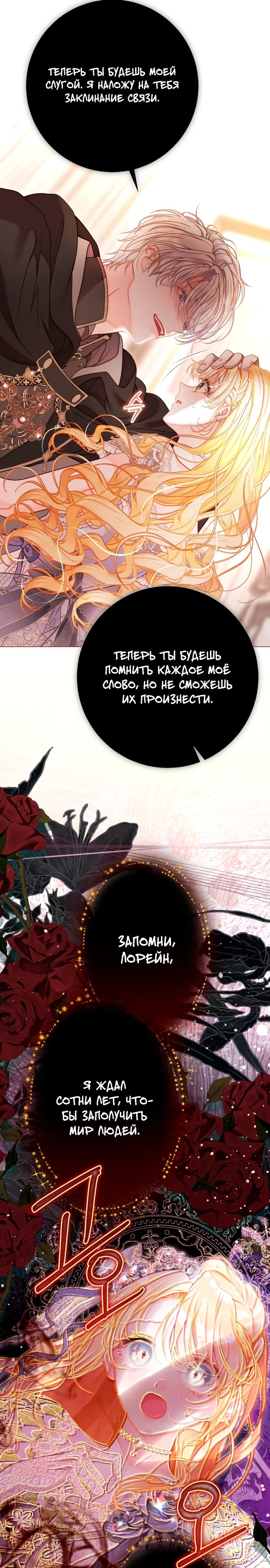 Манга Мир без моей сестры, которую все любили - Глава 86 Страница 21