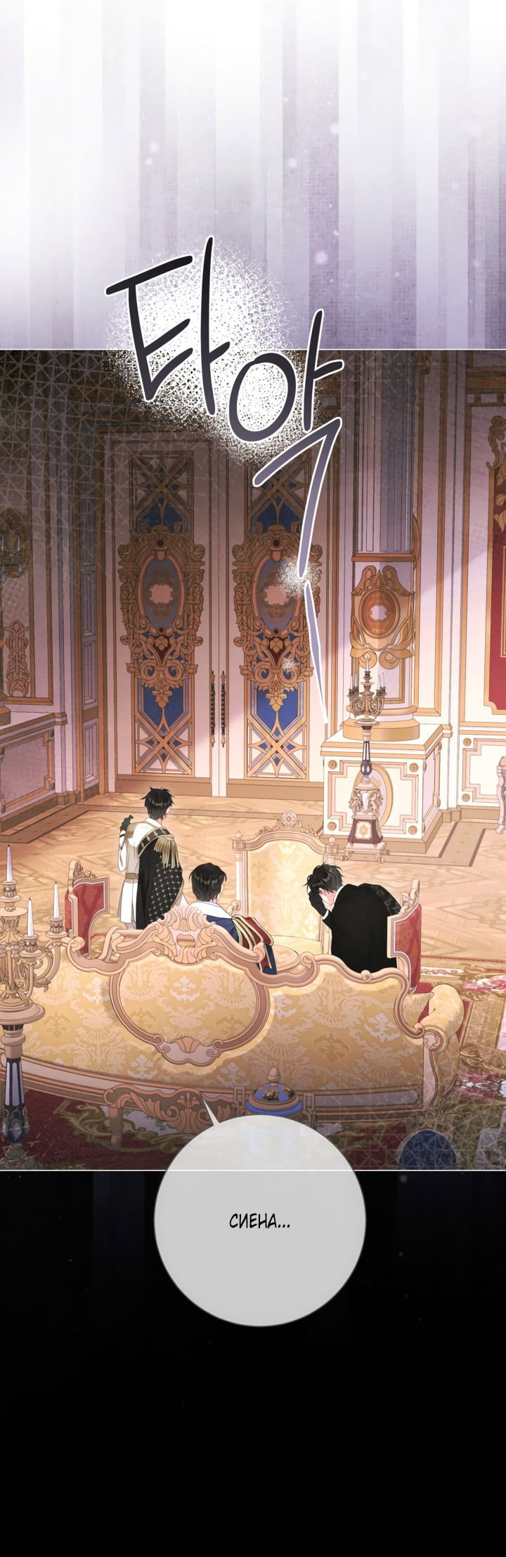 Манга Мир без моей сестры, которую все любили - Глава 88 Страница 6