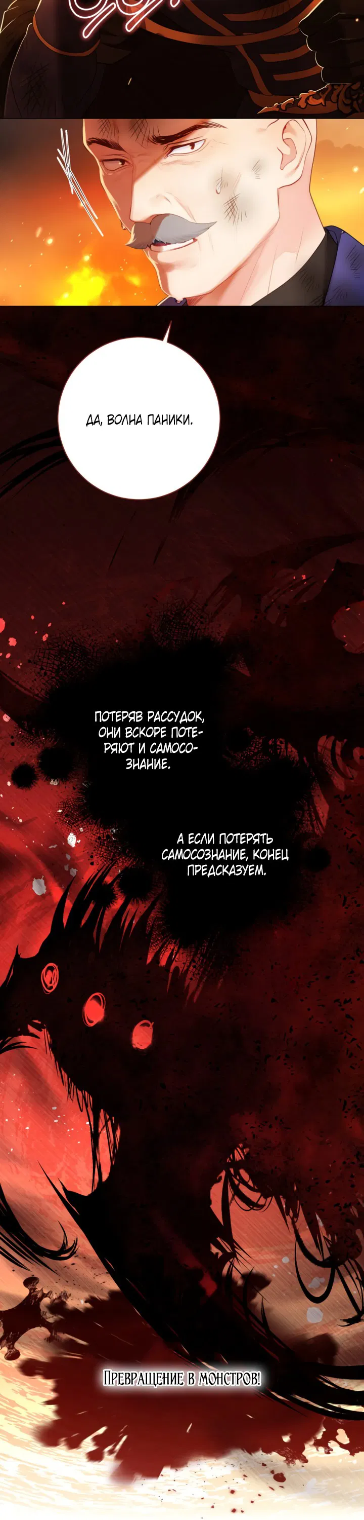 Манга Мир без моей сестры, которую все любили - Глава 88 Страница 16