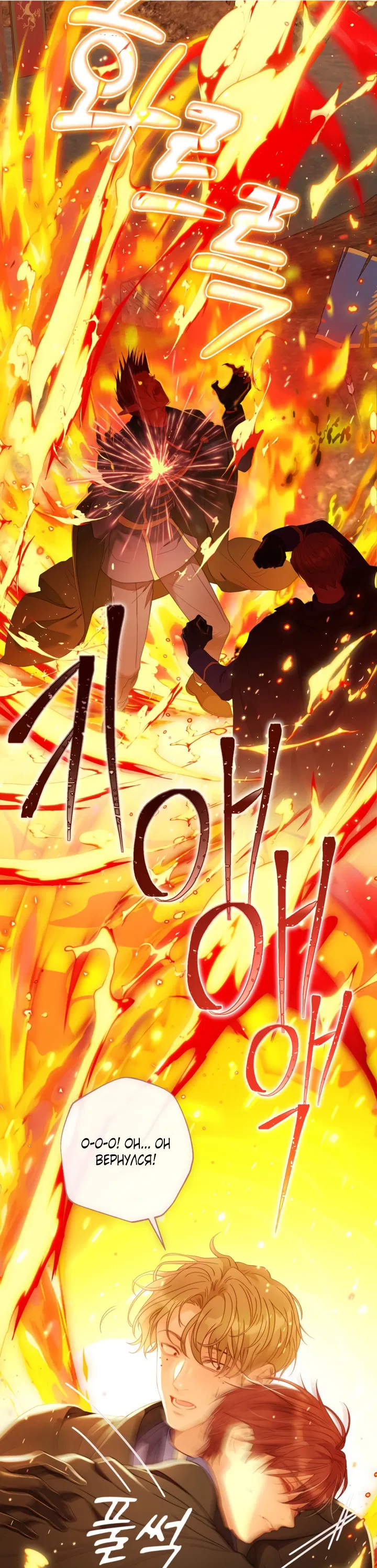 Манга Мир без моей сестры, которую все любили - Глава 88 Страница 23