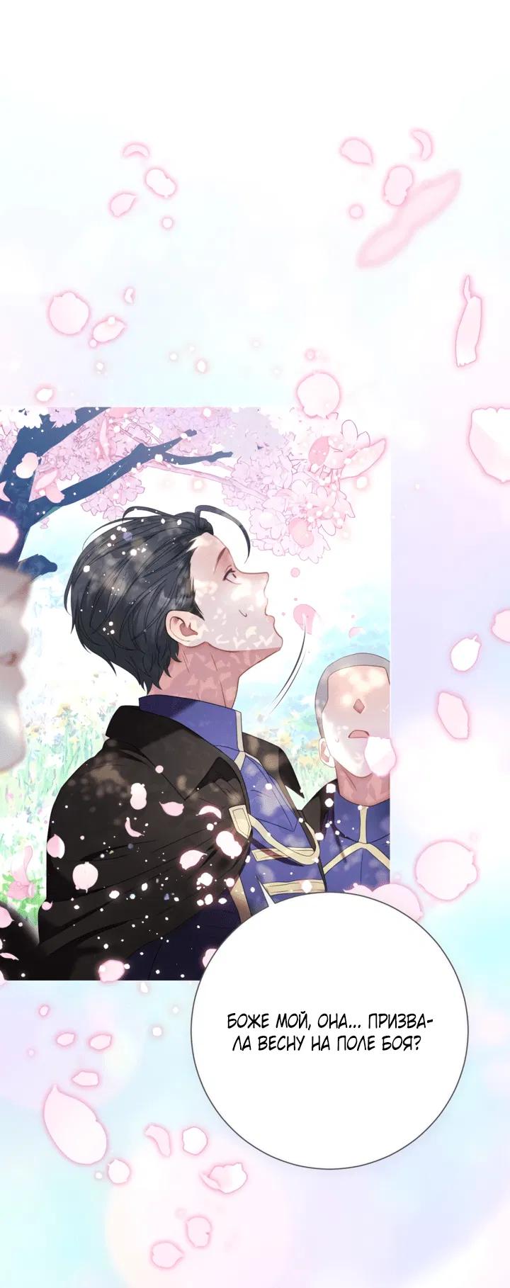 Манга Мир без моей сестры, которую все любили - Глава 88 Страница 42