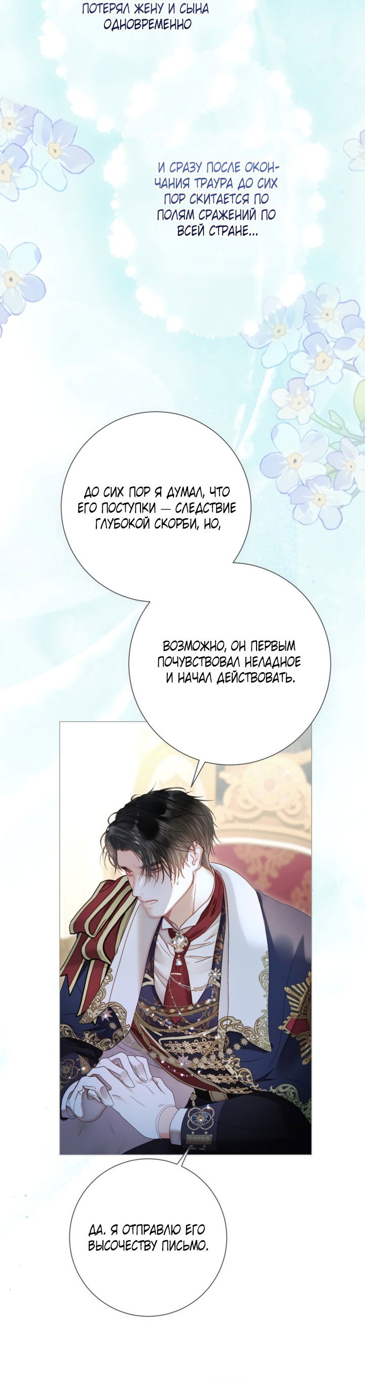 Манга Мир без моей сестры, которую все любили - Глава 88 Страница 4