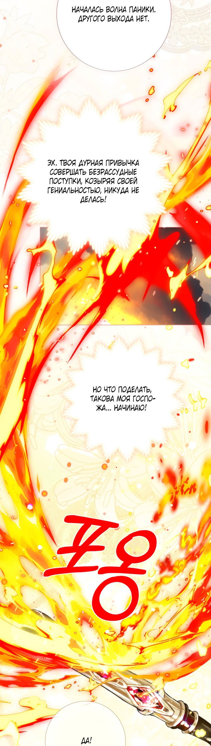 Манга Мир без моей сестры, которую все любили - Глава 88 Страница 31