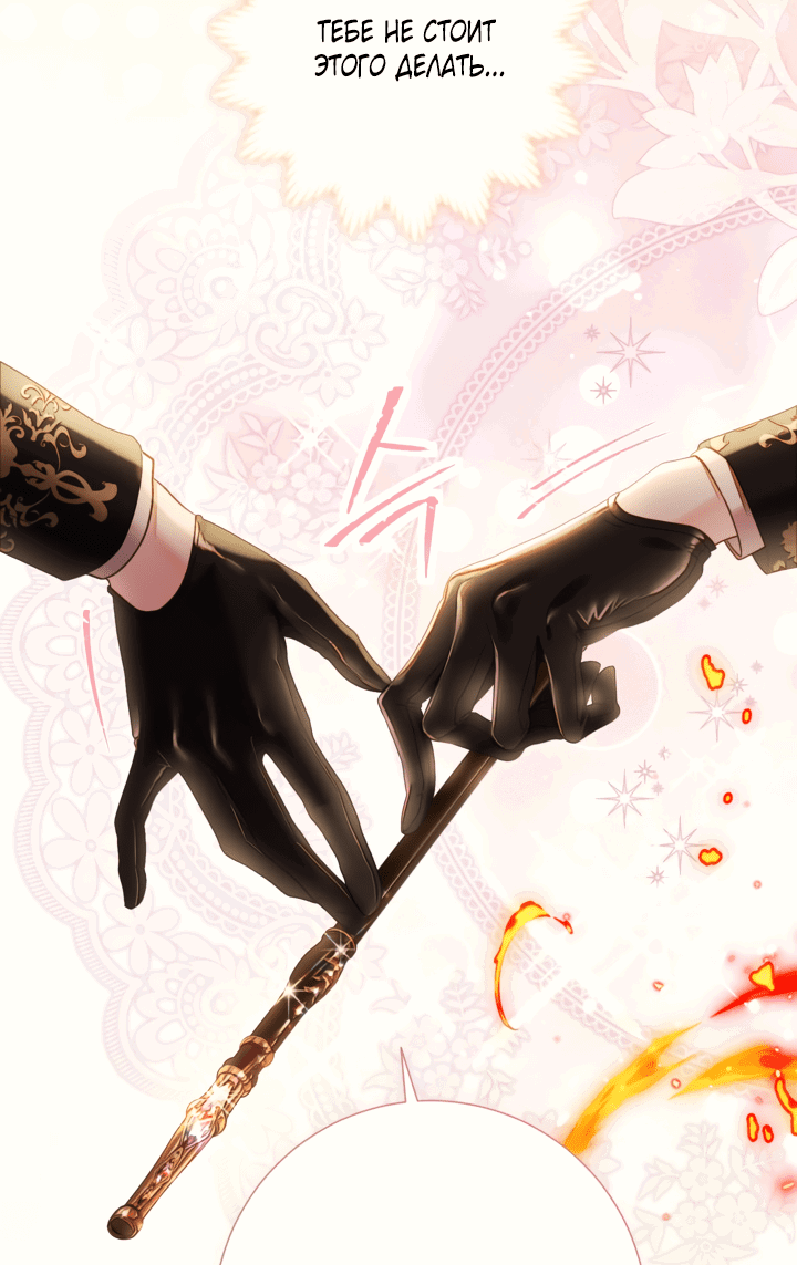 Манга Мир без моей сестры, которую все любили - Глава 88 Страница 30