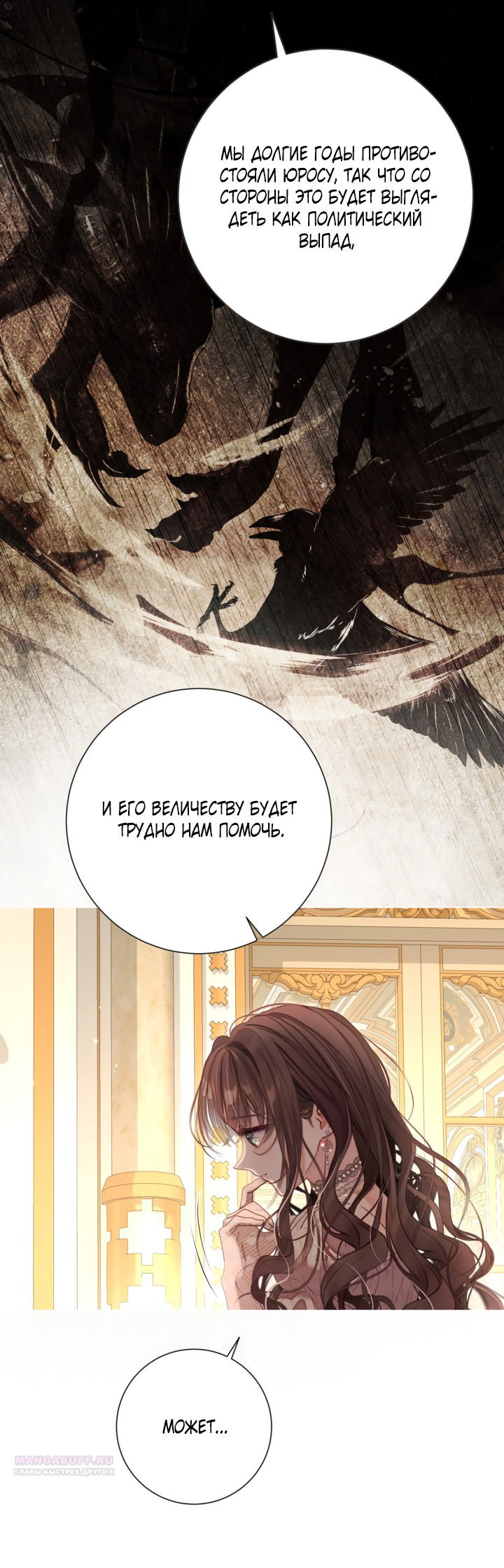 Манга Мир без моей сестры, которую все любили - Глава 88 Страница 2