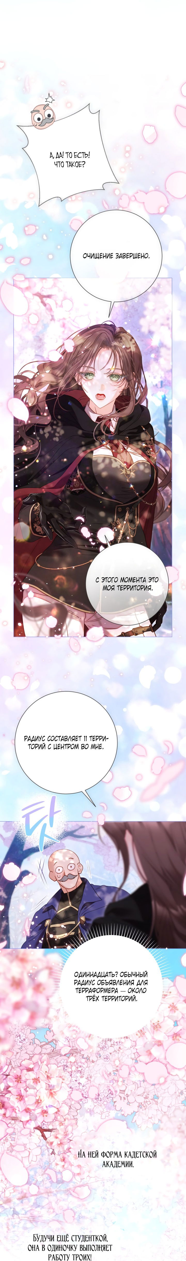 Манга Мир без моей сестры, которую все любили - Глава 88 Страница 44