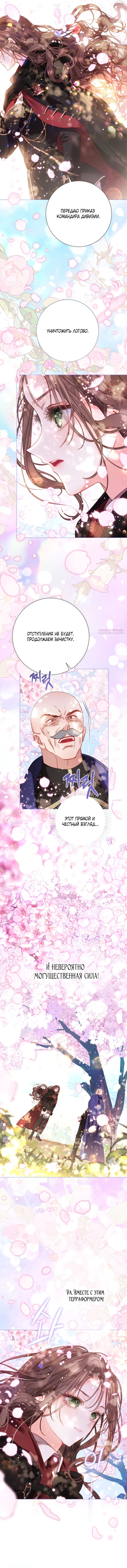 Манга Мир без моей сестры, которую все любили - Глава 88 Страница 45