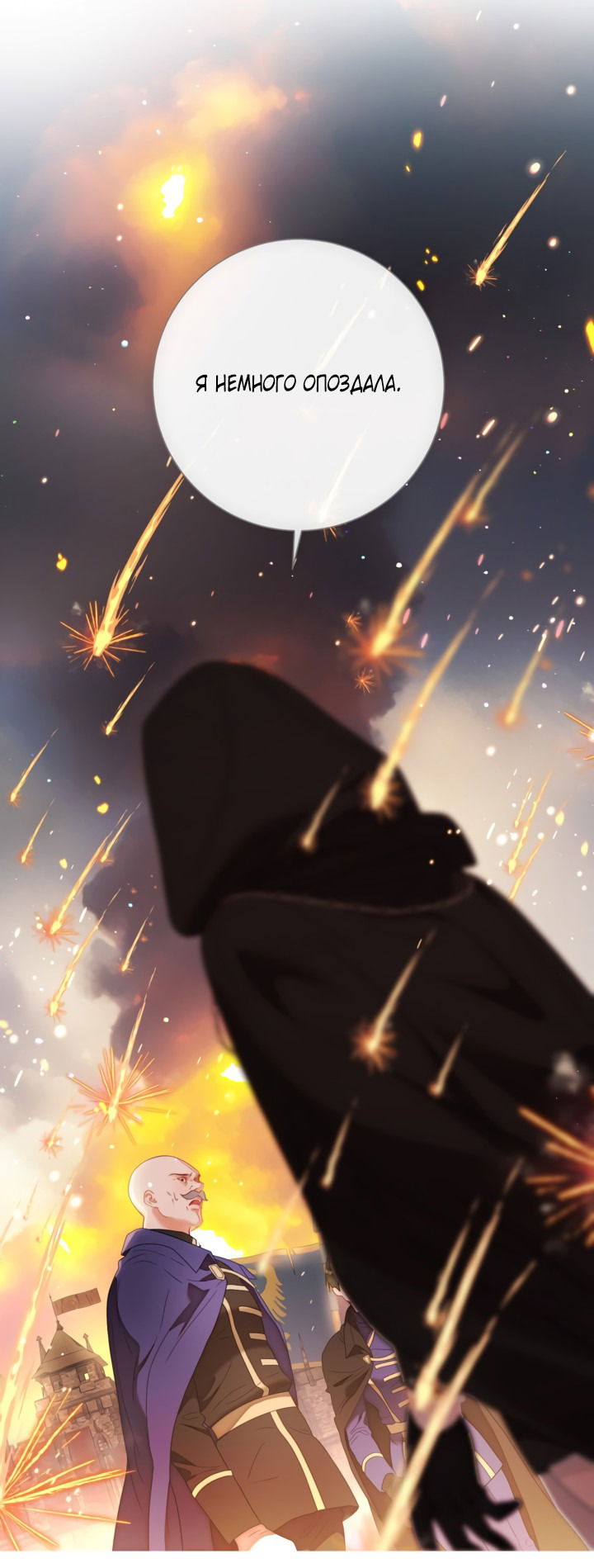 Манга Мир без моей сестры, которую все любили - Глава 88 Страница 25