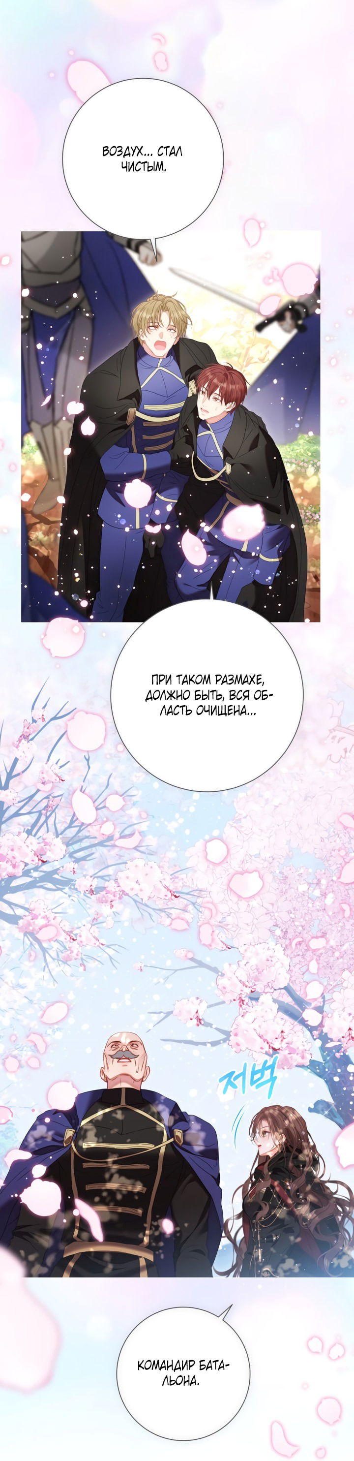 Манга Мир без моей сестры, которую все любили - Глава 88 Страница 43