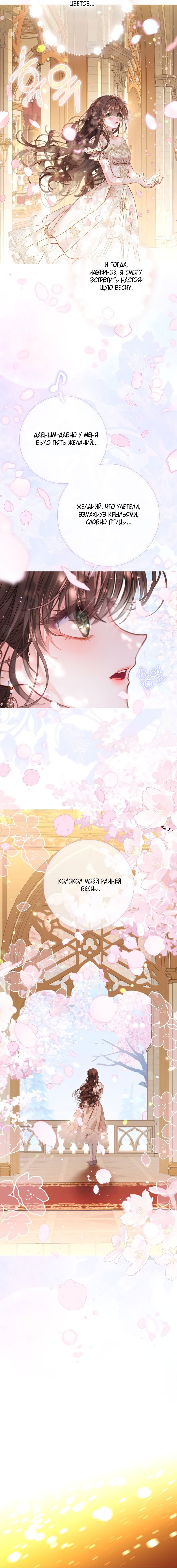 Манга Мир без моей сестры, которую все любили - Глава 88 Страница 10