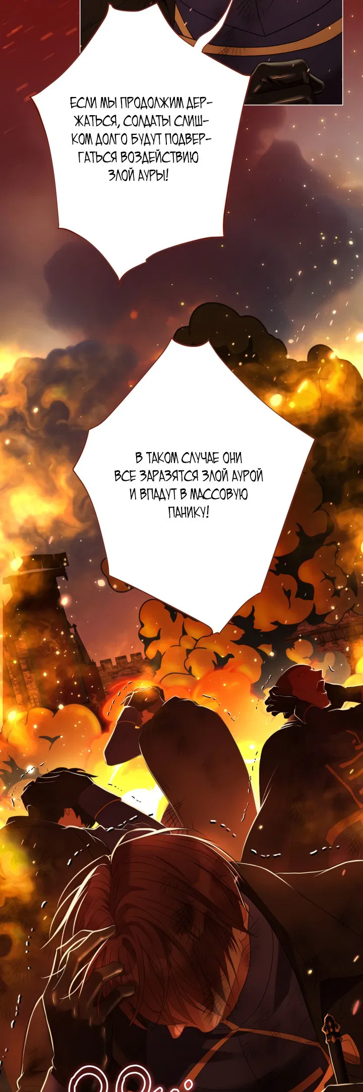 Манга Мир без моей сестры, которую все любили - Глава 88 Страница 15