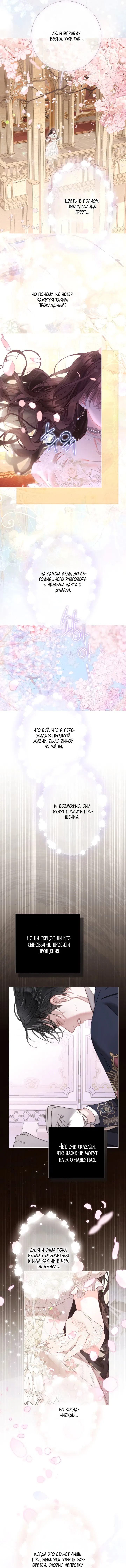 Манга Мир без моей сестры, которую все любили - Глава 88 Страница 9