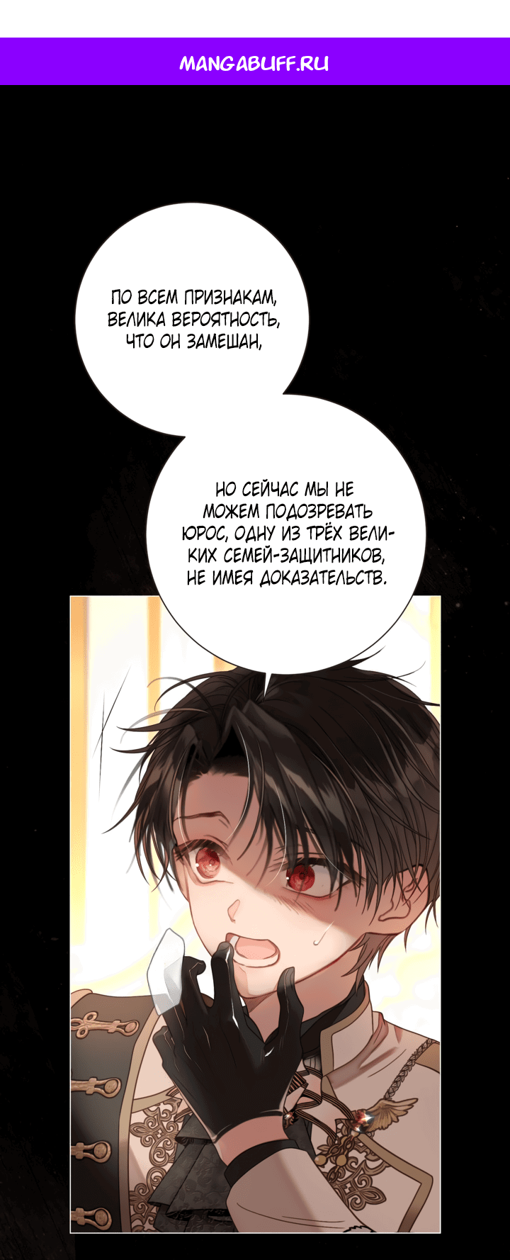 Манга Мир без моей сестры, которую все любили - Глава 88 Страница 1