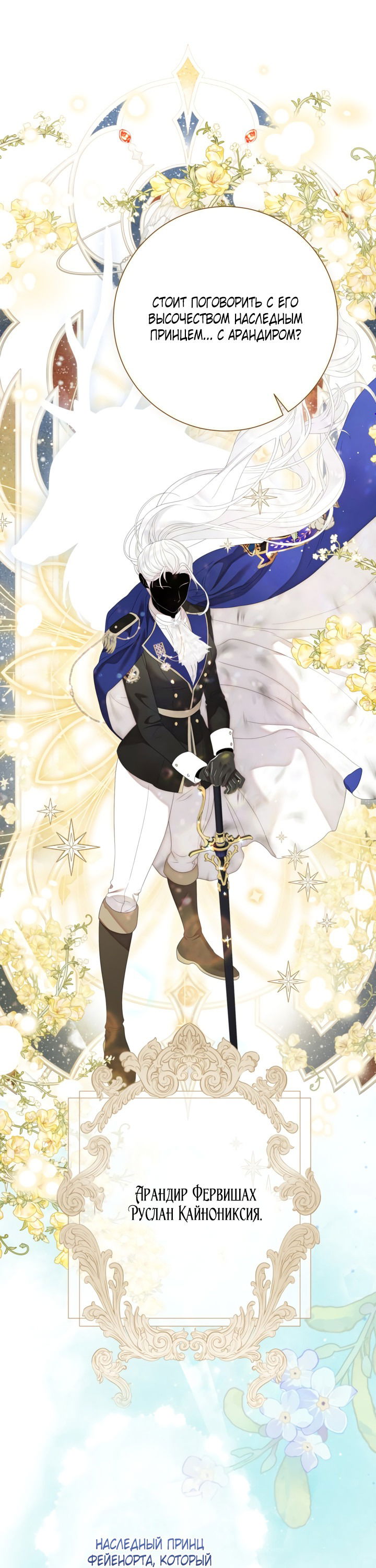 Манга Мир без моей сестры, которую все любили - Глава 88 Страница 3