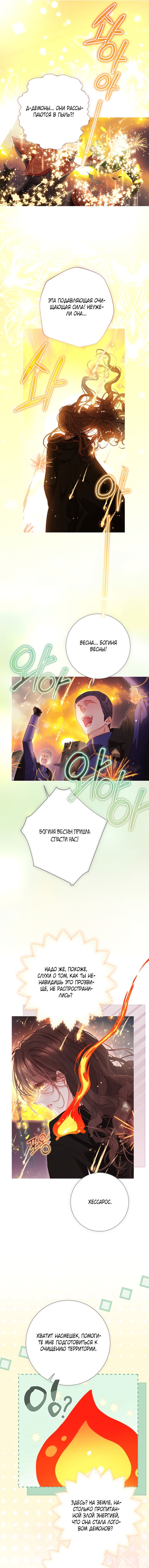 Манга Мир без моей сестры, которую все любили - Глава 88 Страница 29