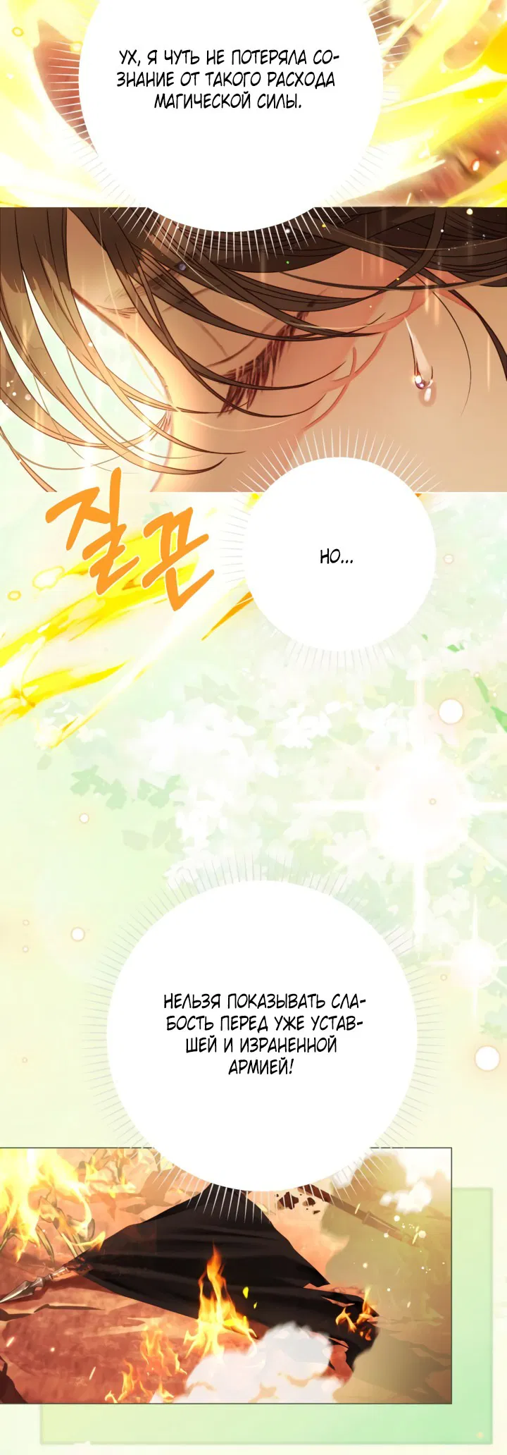 Манга Мир без моей сестры, которую все любили - Глава 88 Страница 34