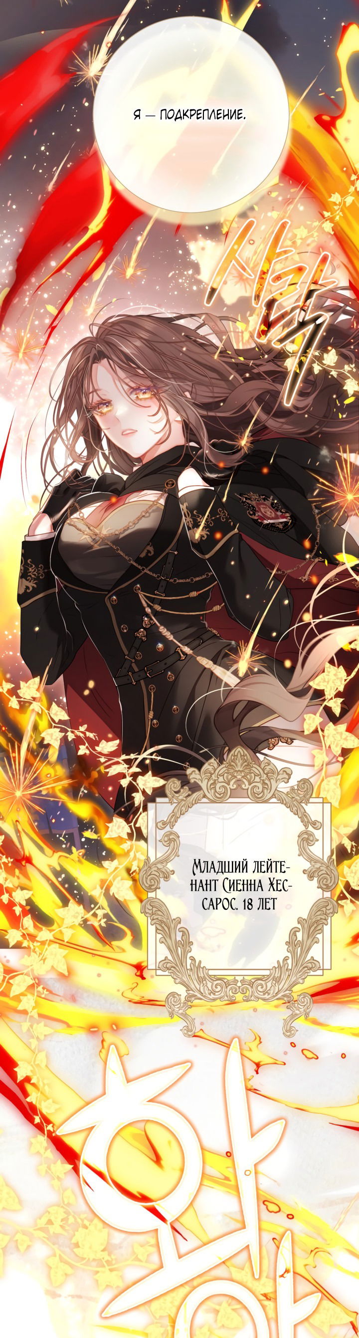 Манга Мир без моей сестры, которую все любили - Глава 88 Страница 27