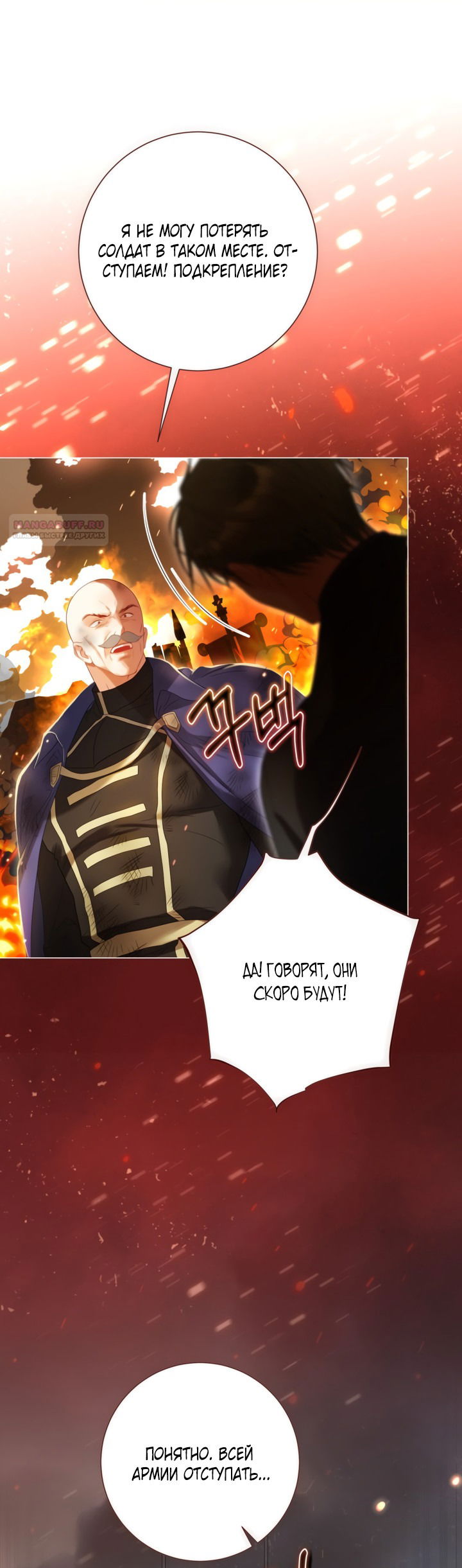 Манга Мир без моей сестры, которую все любили - Глава 88 Страница 17