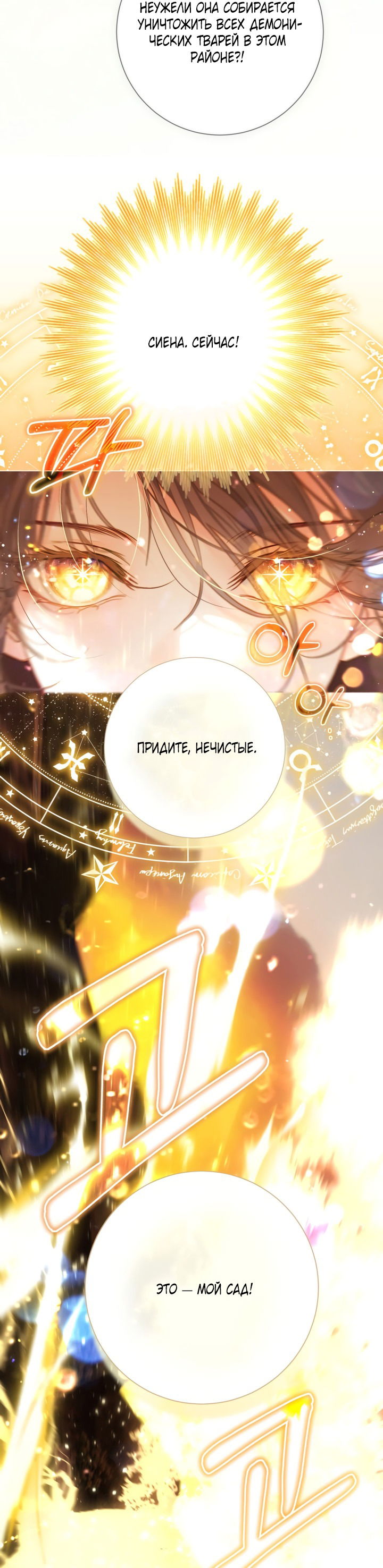 Манга Мир без моей сестры, которую все любили - Глава 88 Страница 36