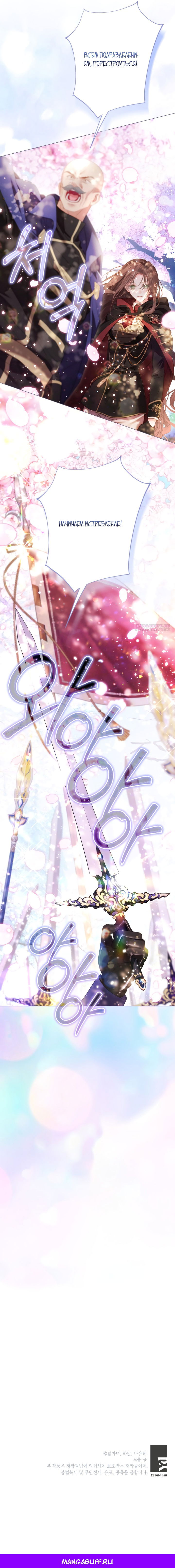 Манга Мир без моей сестры, которую все любили - Глава 88 Страница 46