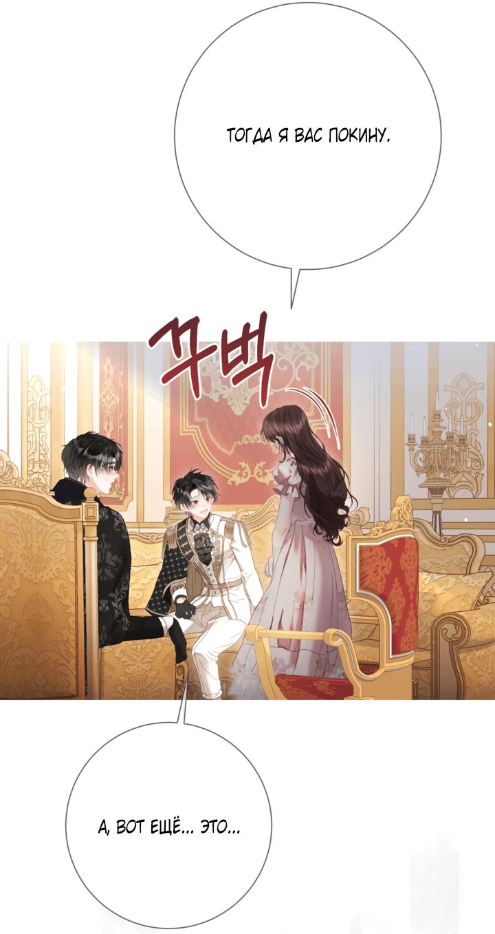 Манга Мир без моей сестры, которую все любили - Глава 88 Страница 5