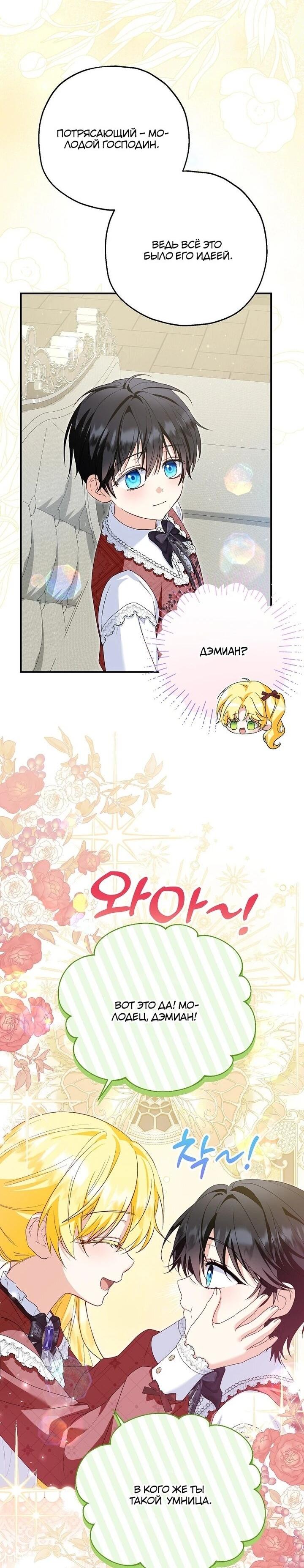 Манга План приёмной невесты по расторжению помолвки - Глава 104 Страница 9