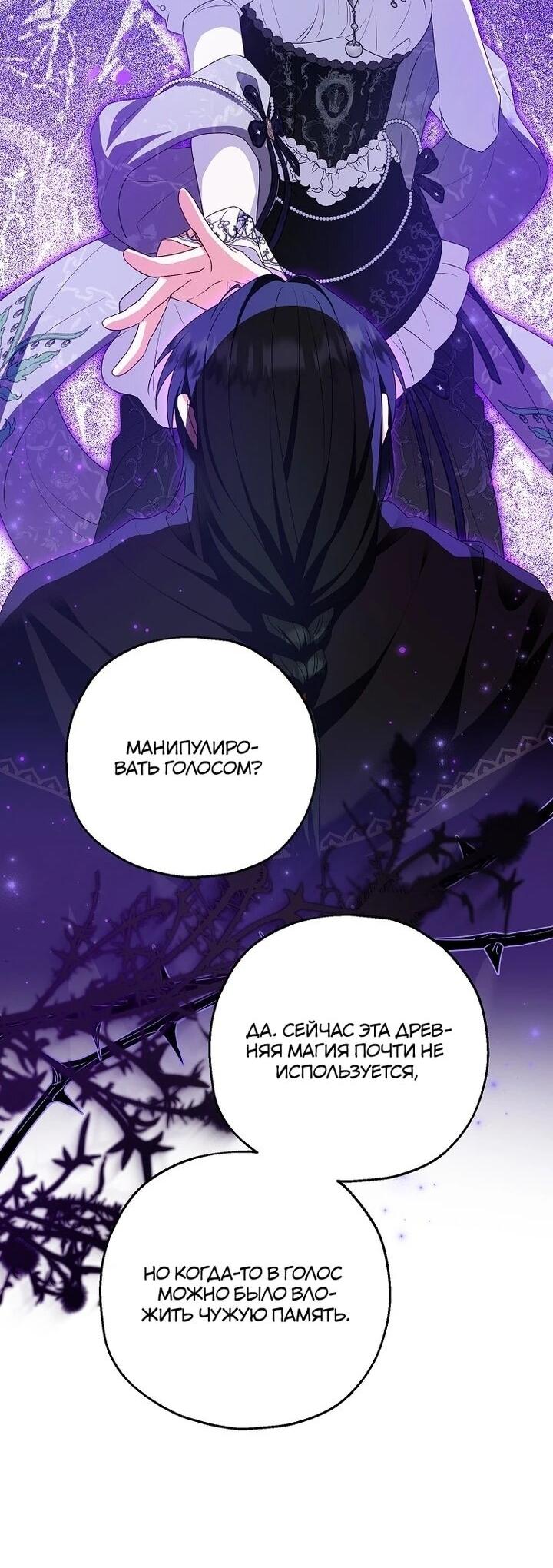 Манга План приёмной невесты по расторжению помолвки - Глава 104 Страница 39