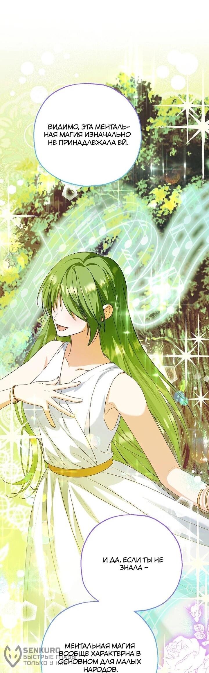 Манга План приёмной невесты по расторжению помолвки - Глава 104 Страница 47