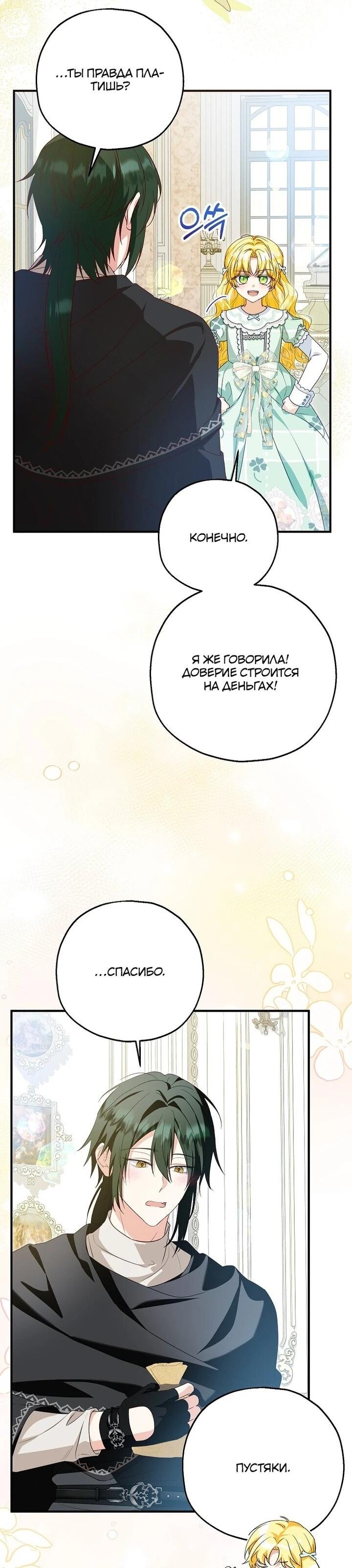 Манга План приёмной невесты по расторжению помолвки - Глава 104 Страница 27