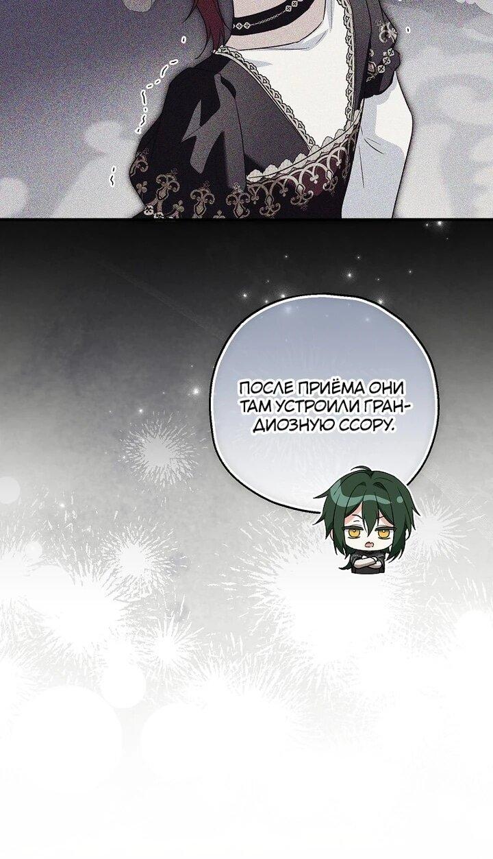 Манга План приёмной невесты по расторжению помолвки - Глава 104 Страница 24