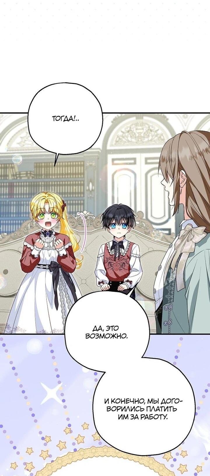 Манга План приёмной невесты по расторжению помолвки - Глава 104 Страница 7