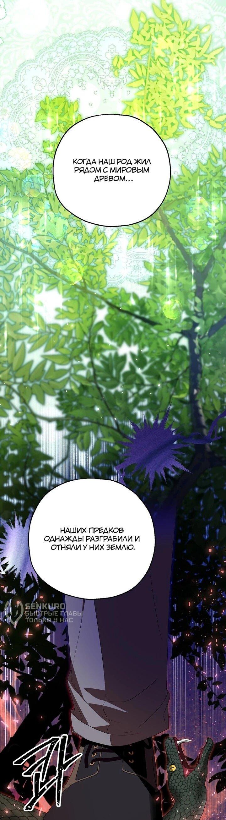 Манга План приёмной невесты по расторжению помолвки - Глава 104 Страница 33