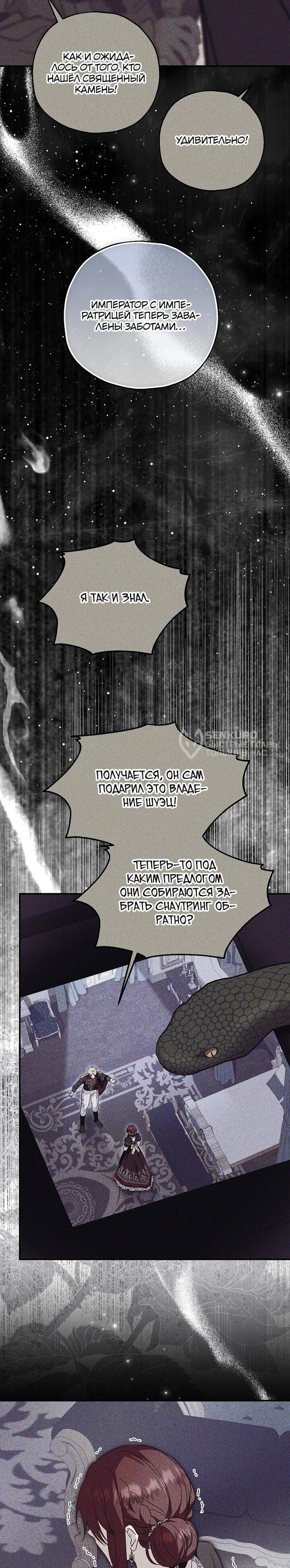 Манга План приёмной невесты по расторжению помолвки - Глава 104 Страница 23