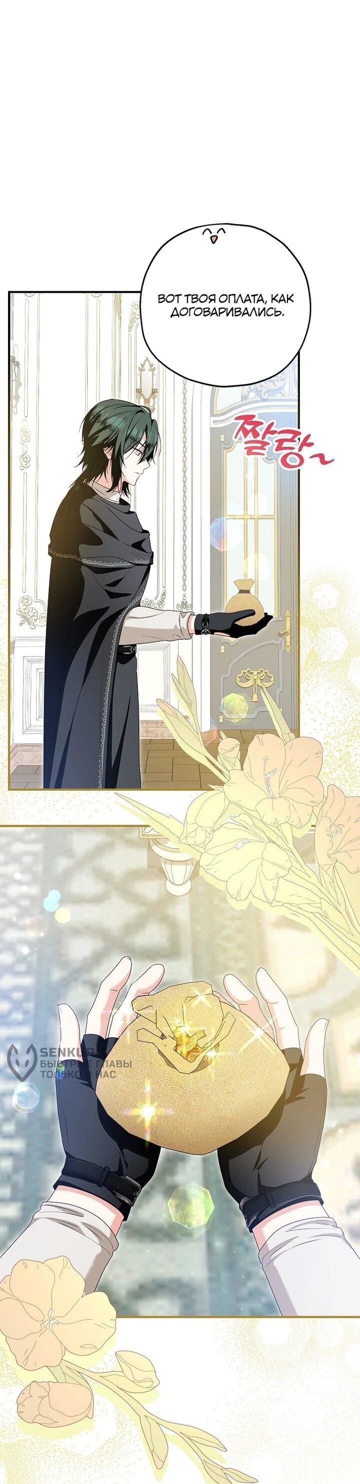 Манга План приёмной невесты по расторжению помолвки - Глава 104 Страница 26