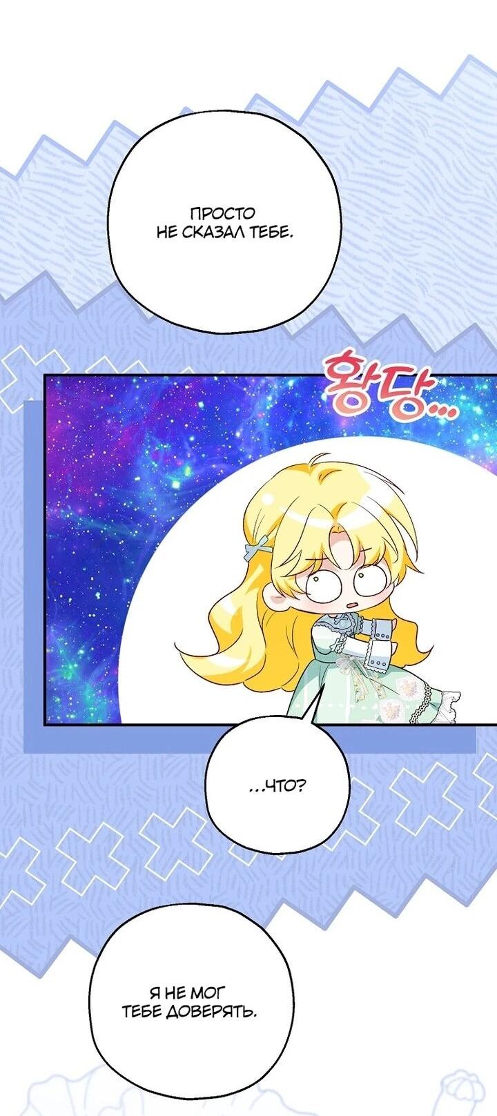 Манга План приёмной невесты по расторжению помолвки - Глава 104 Страница 29