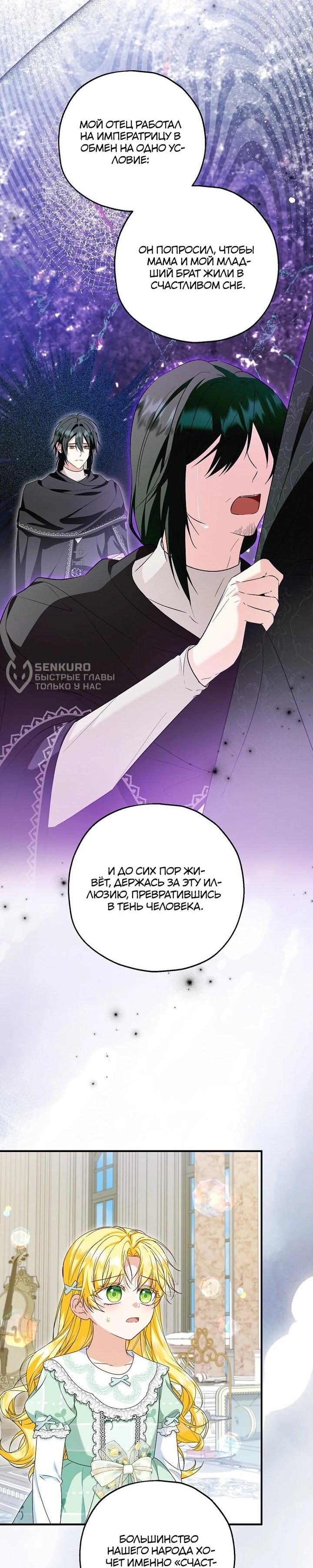 Манга План приёмной невесты по расторжению помолвки - Глава 104 Страница 41