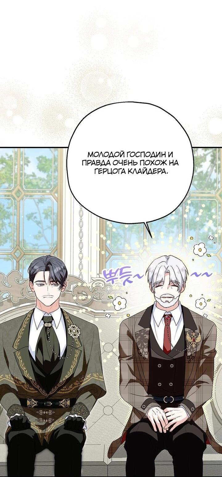 Манга План приёмной невесты по расторжению помолвки - Глава 104 Страница 11