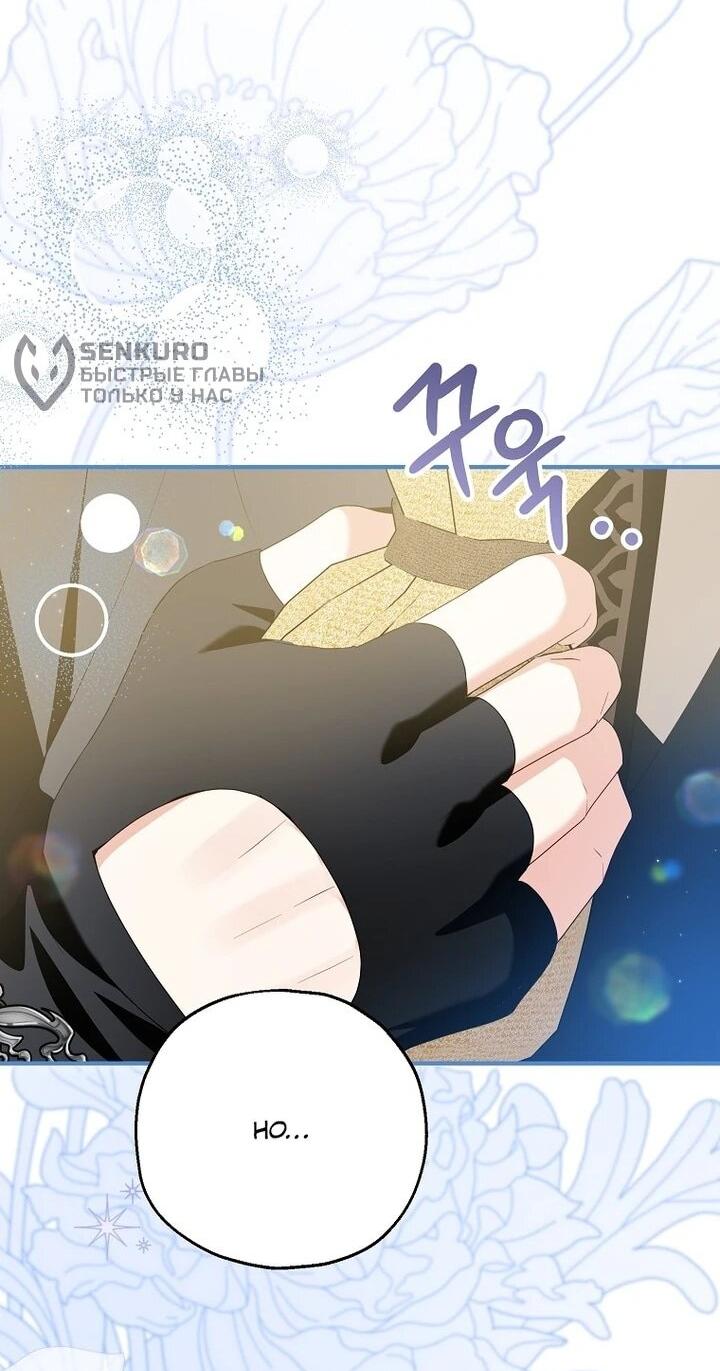 Манга План приёмной невесты по расторжению помолвки - Глава 104 Страница 30