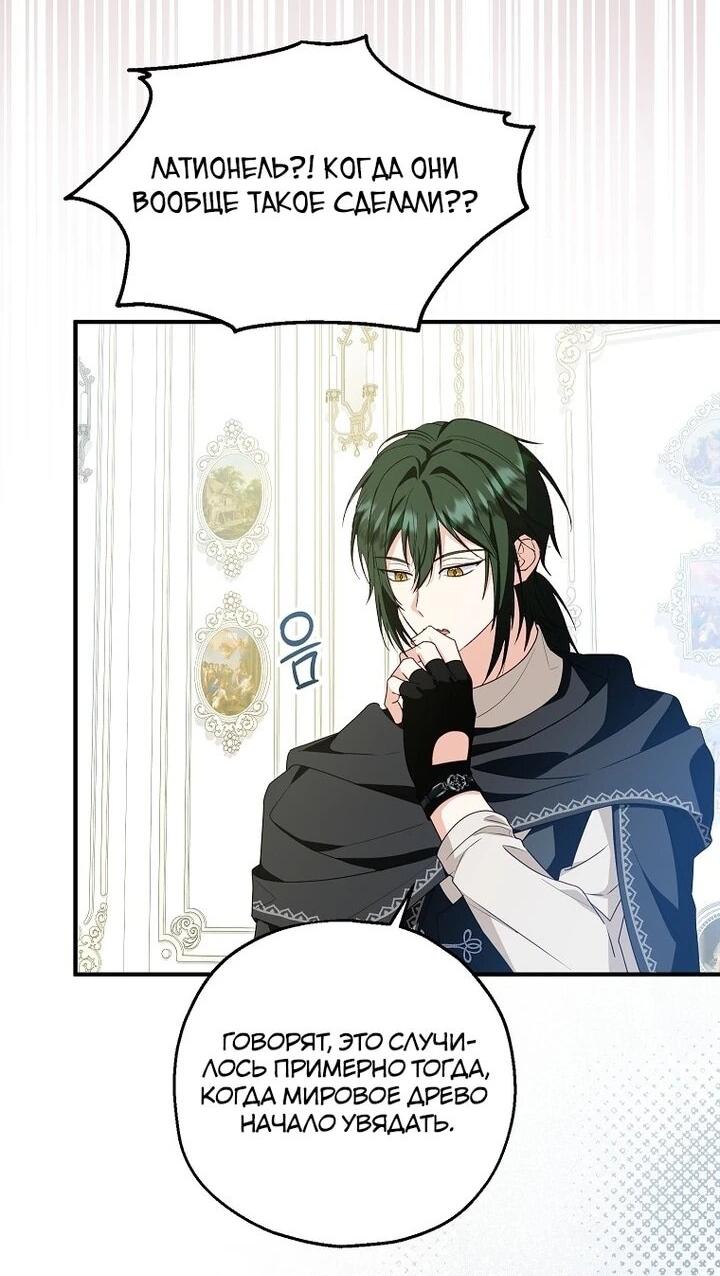 Манга План приёмной невесты по расторжению помолвки - Глава 104 Страница 36