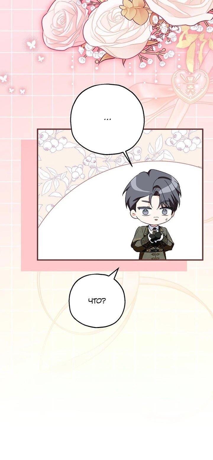 Манга План приёмной невесты по расторжению помолвки - Глава 104 Страница 15