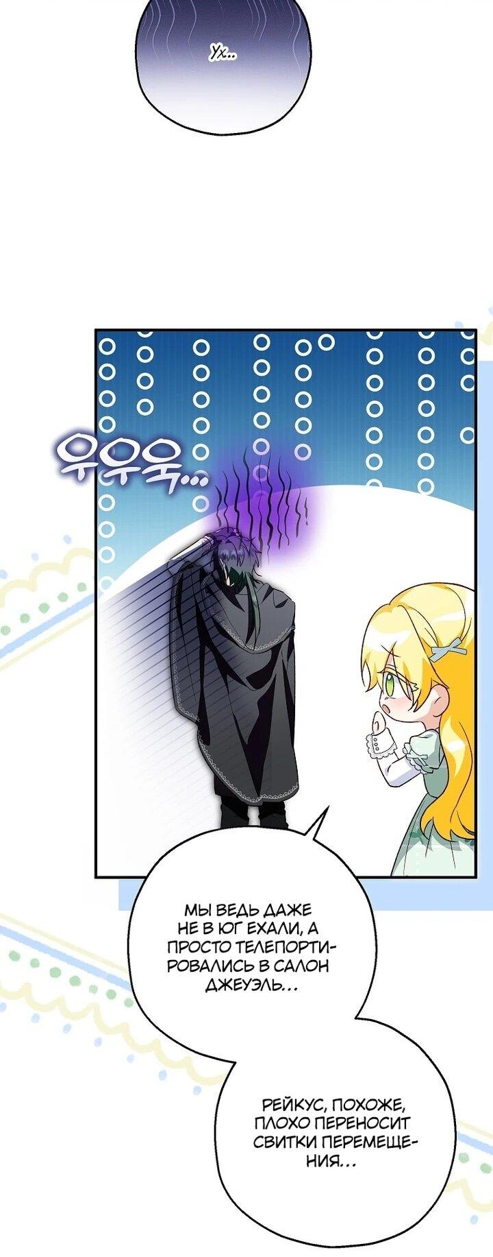 Манга План приёмной невесты по расторжению помолвки - Глава 104 Страница 20