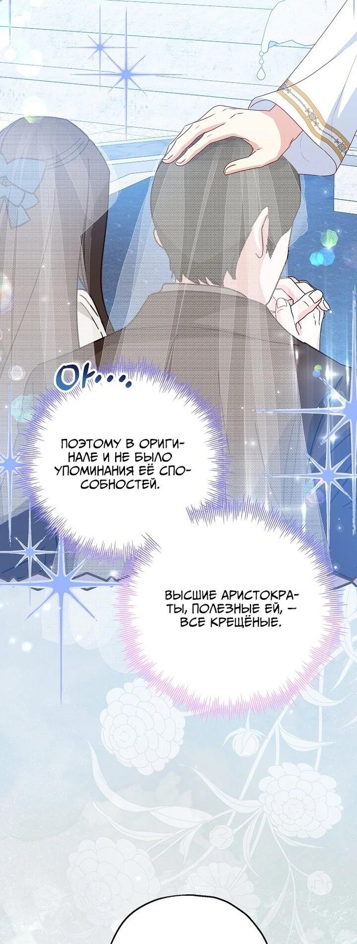 Манга План приёмной невесты по расторжению помолвки - Глава 104 Страница 45