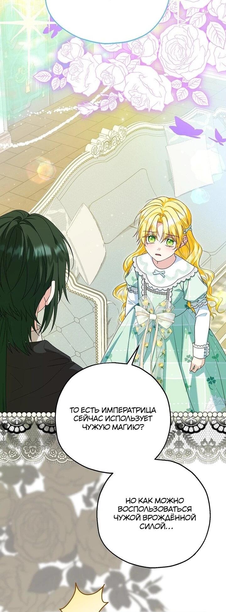 Манга План приёмной невесты по расторжению помолвки - Глава 104 Страница 48