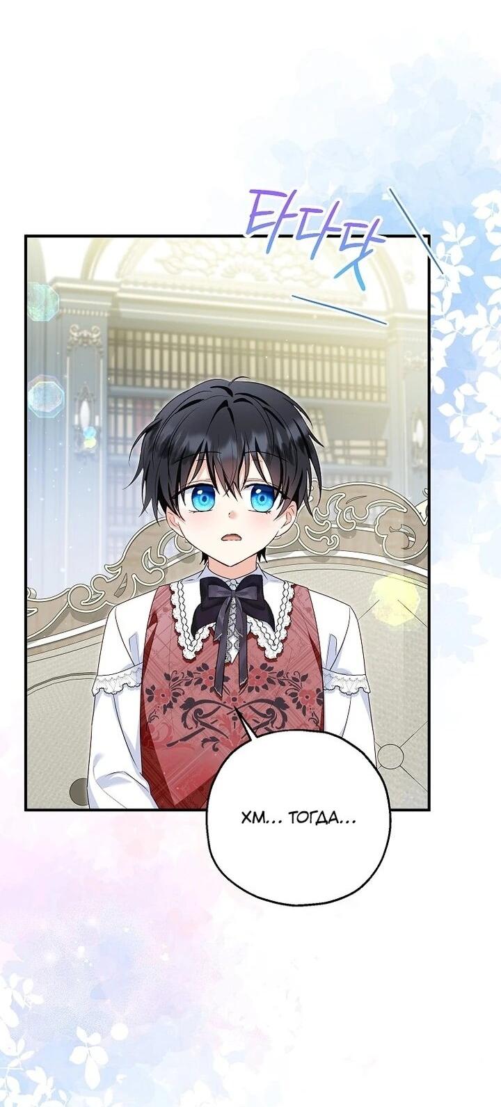 Манга План приёмной невесты по расторжению помолвки - Глава 104 Страница 4